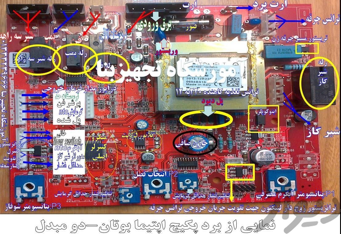 آموزش تخصصی تعمیر برد پکیج و کولر	