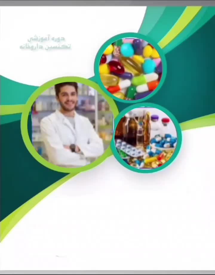 آموزش نسخه خوانی ودارو شناسی	