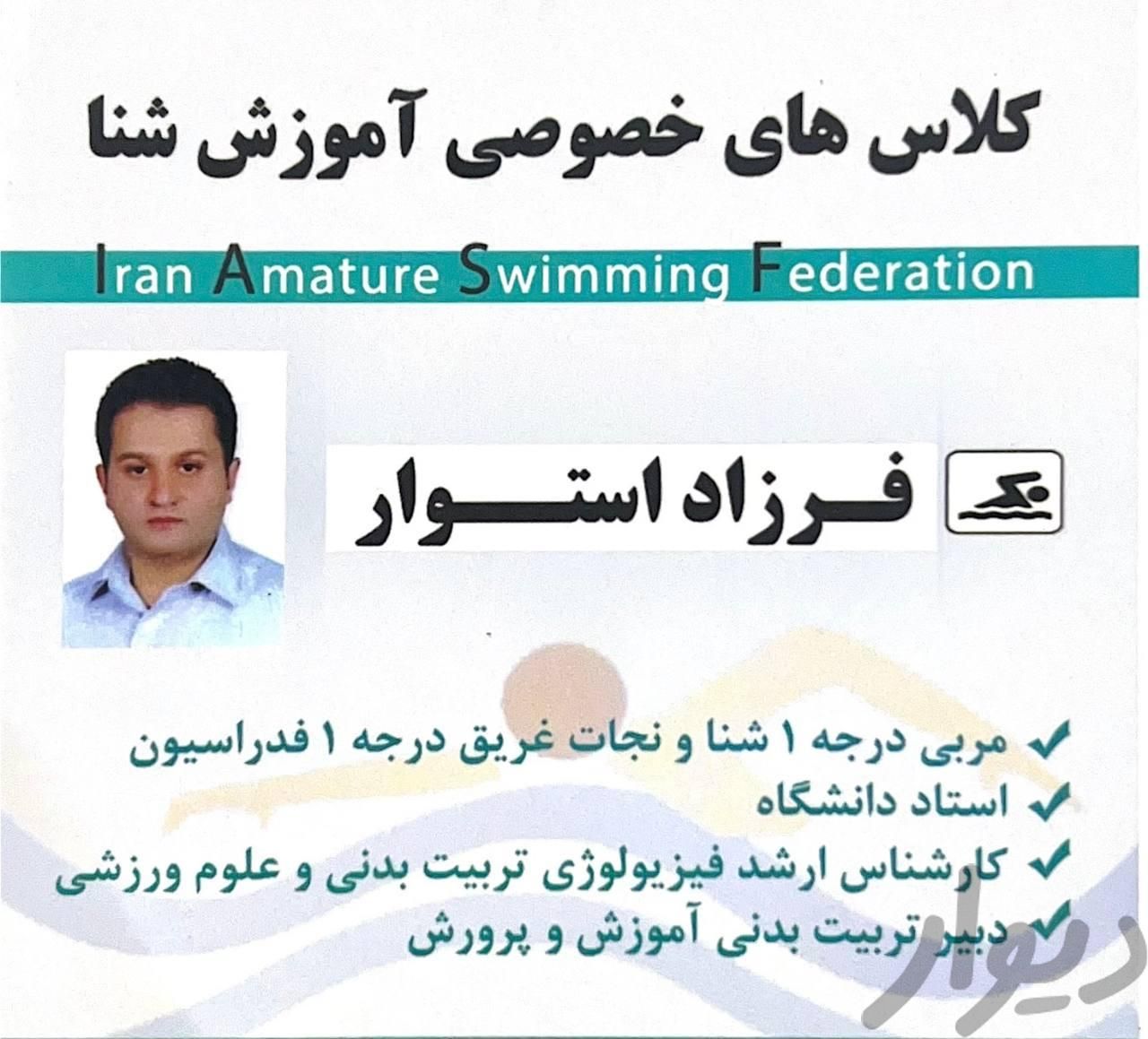 آموزش تخصصی شنا از مبتدی تا حرفه ای	