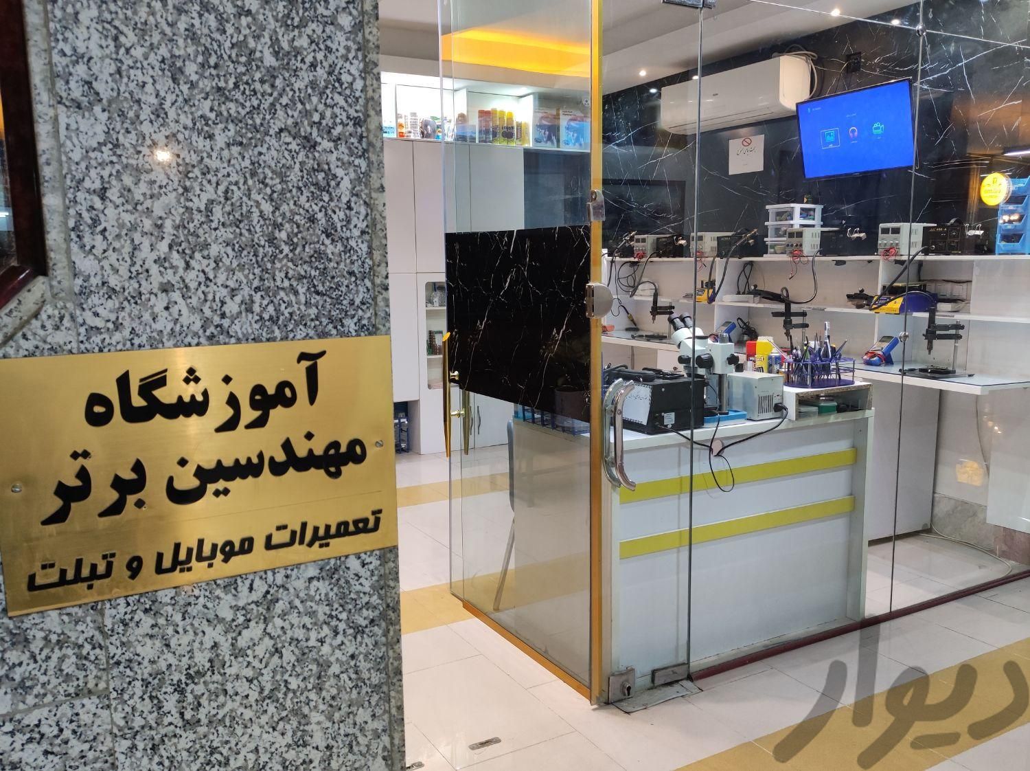 مرکز آموزش تخصصی تعمیرات موبایل	