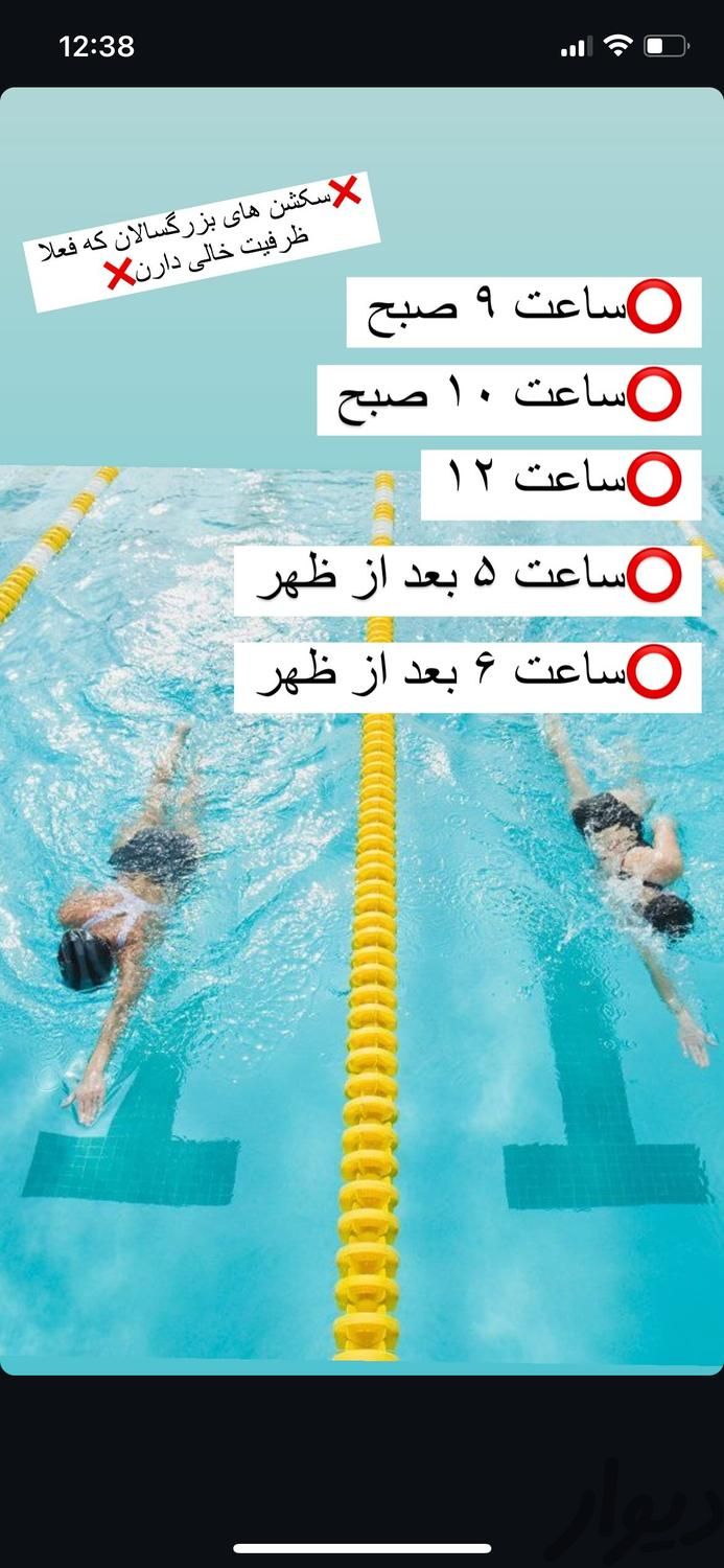 آموزش شنا	