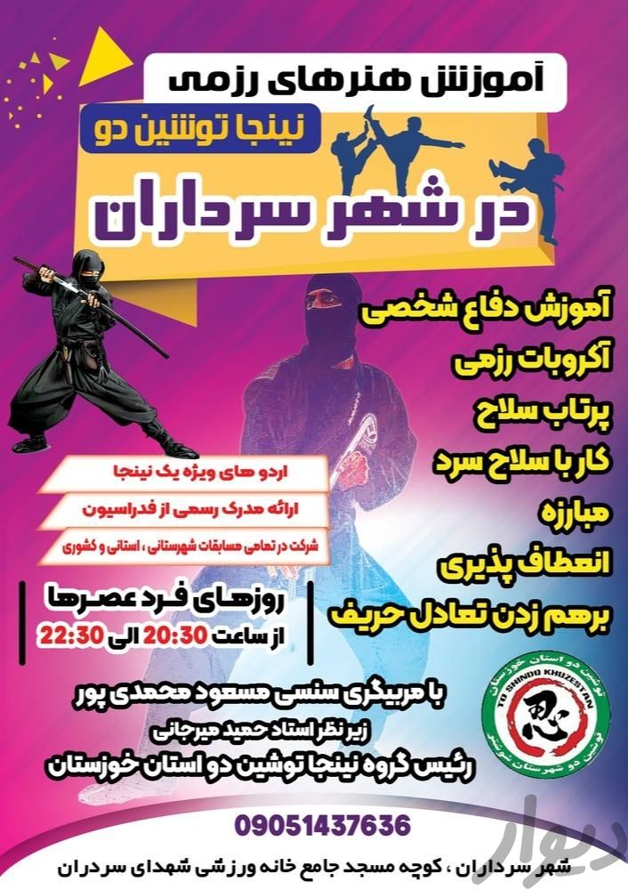 اموزش هنرهای رزمی نینجا توشین دو	