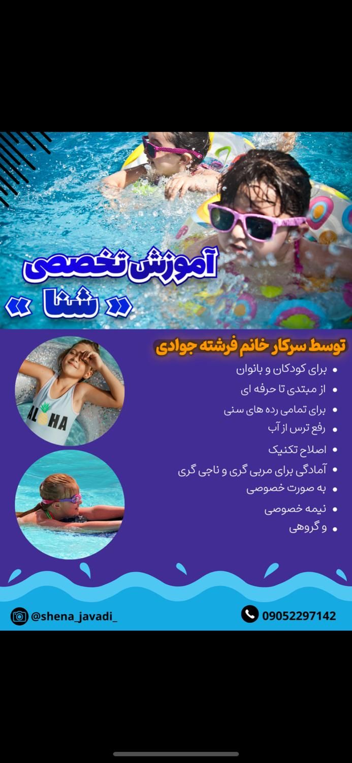 آموزش تضمینی شنا بانوان و دختران تبریز	