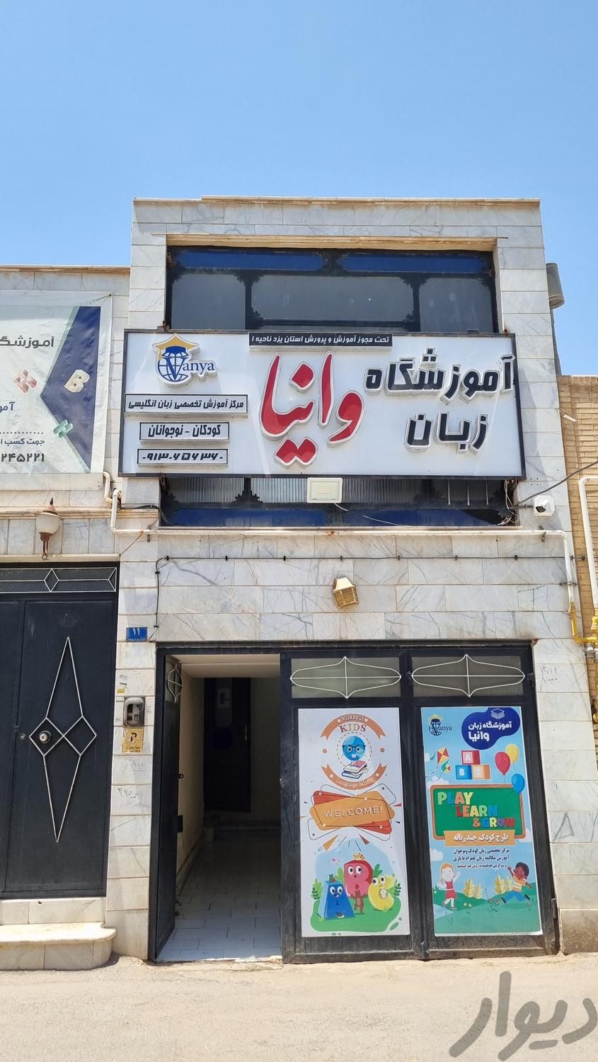 آموزش تخصصی زبان انگلیسی کودکان و نوجوانان‌	