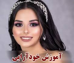 دوره اموزشی خود ارایی	