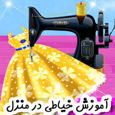 دوره آموزشی ضخیم دوزی	