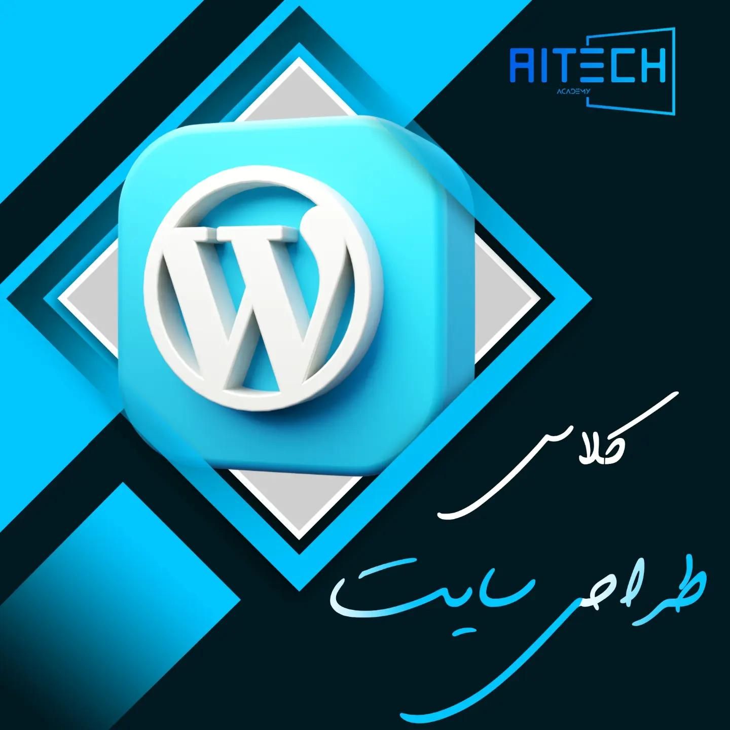 دوره اموزشی طراحی وب سایت	