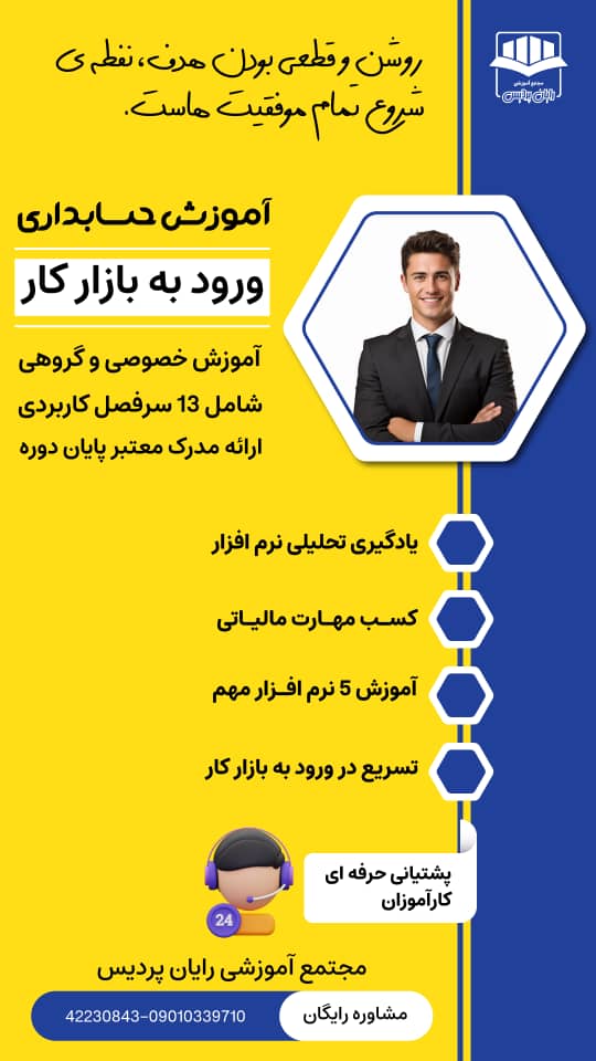 آموزشگاه رایان پردیس