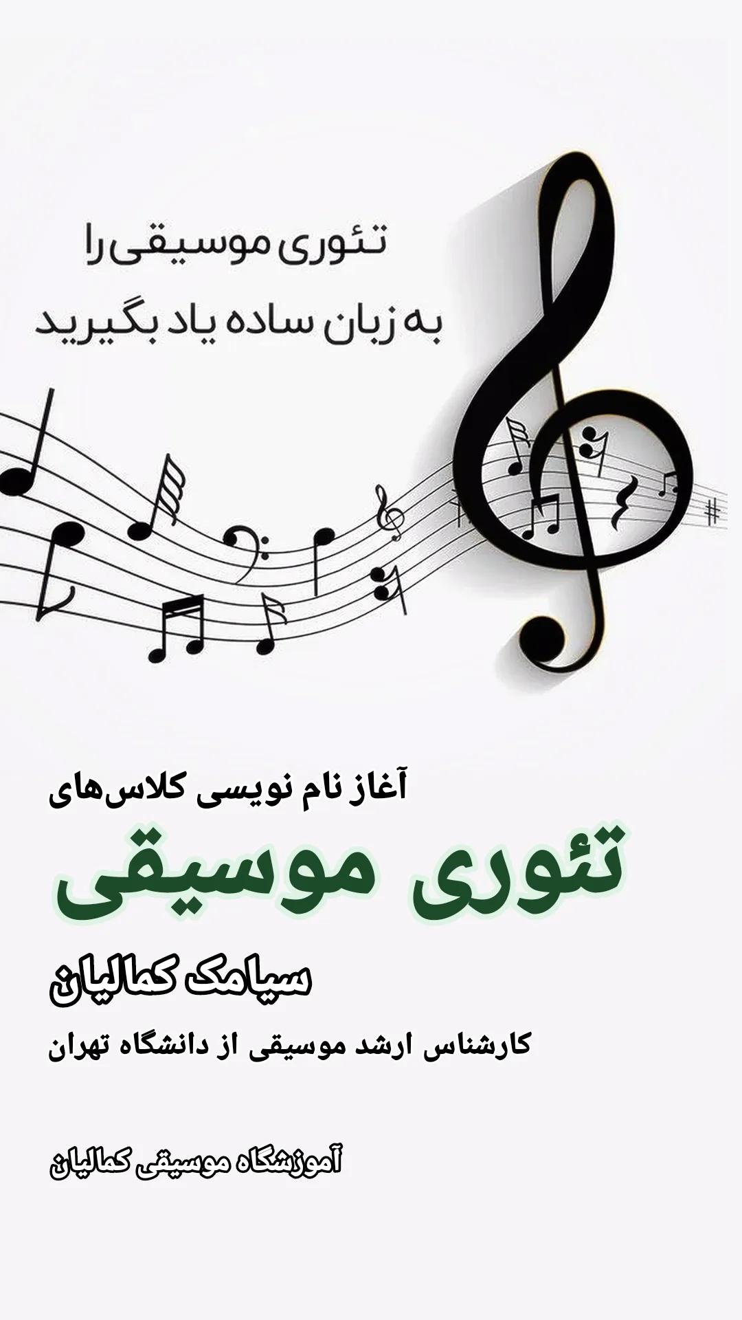آموزشگاه موسیقی کمالیان
