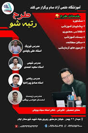 آموزشگاه علمی آزاد سام