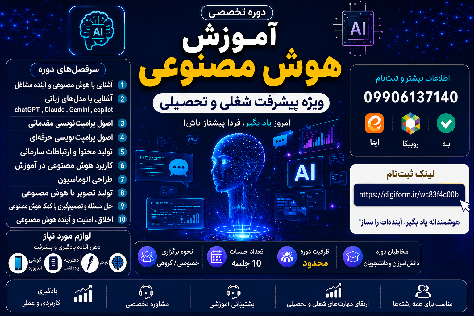 آموزشگاه مشگین ربات