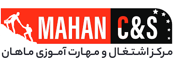 اموزشگاه مرکز اشتغال و مهارت آموزی ماهان