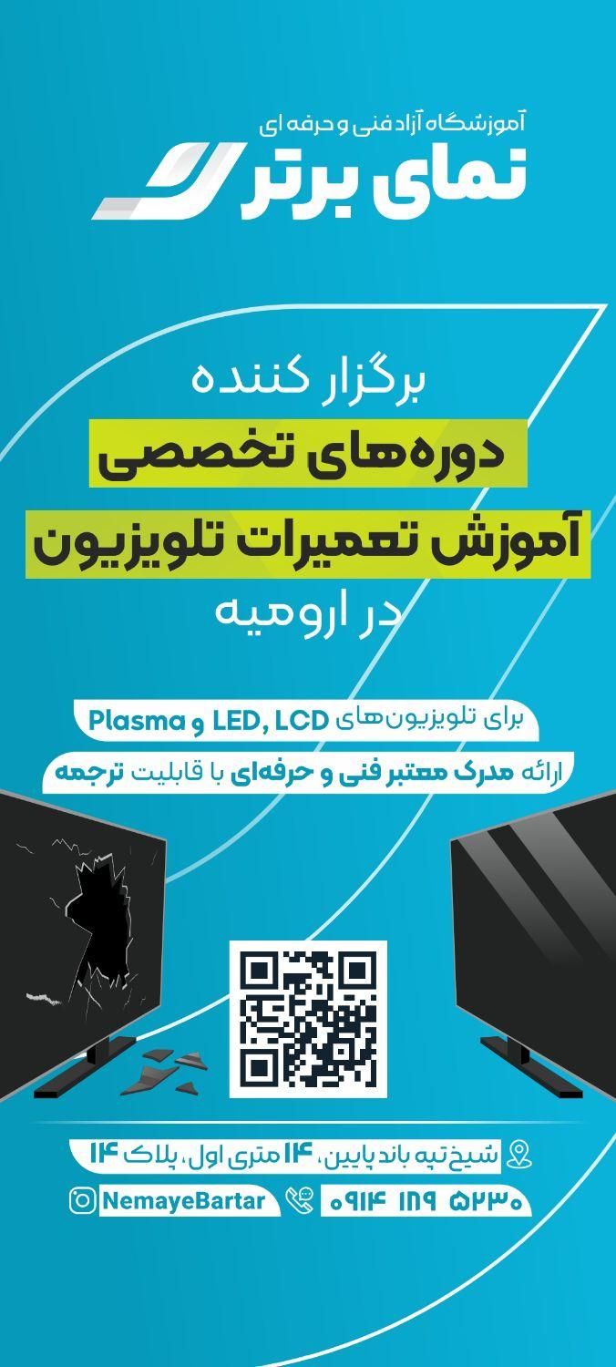 آموزشگاه فوق تخصصی الکترونیک نمای برتر