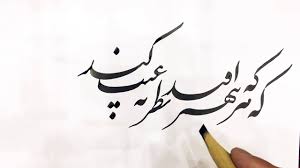 اموزشگاه ازادخوشنویسی پیرانی
