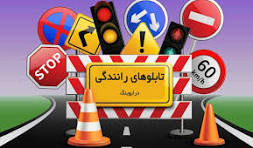 اموزشگاه فنی و حرفه ای رانندگی ادرار
