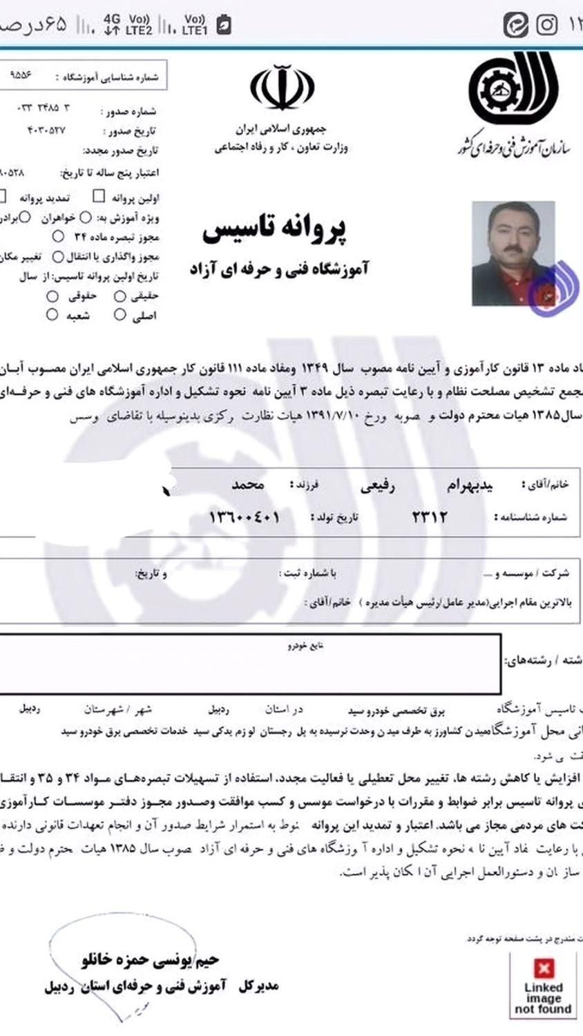 اموزشگاه ازاد برق خودرو سید