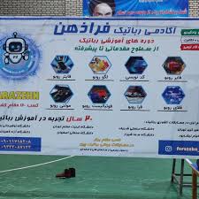 اموزشگاه ازاد فراذهن