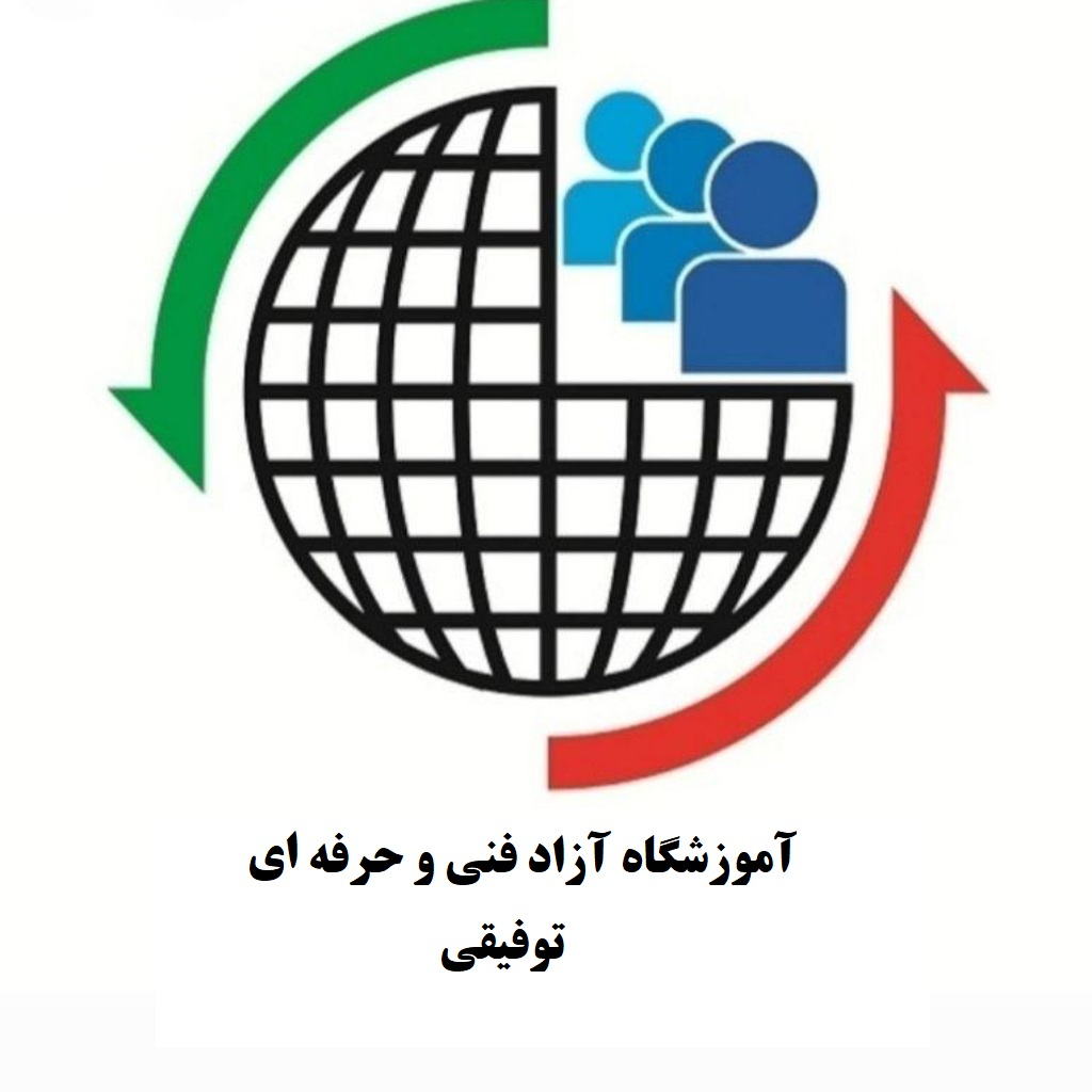 آموزشگاه توفیقی