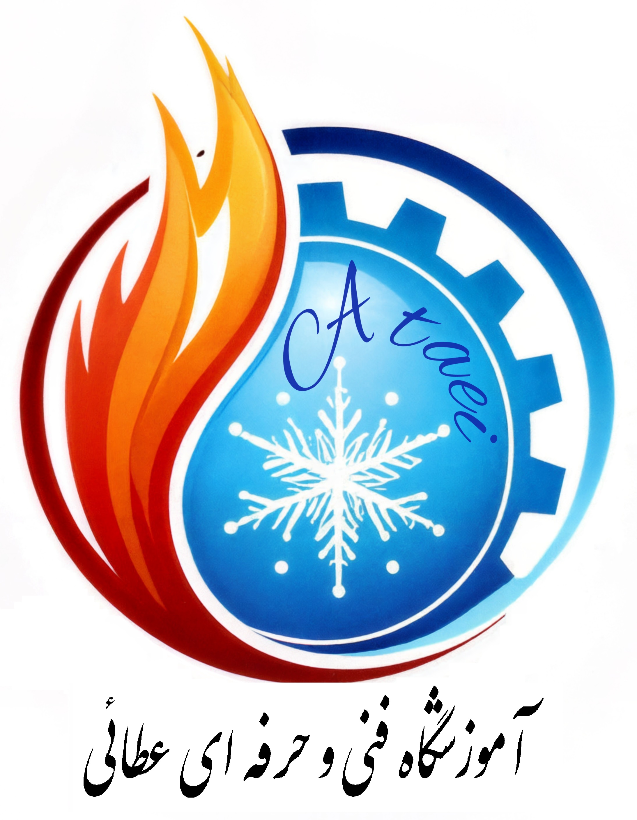 آموزشگاه فنی و حرفه ای عطائی