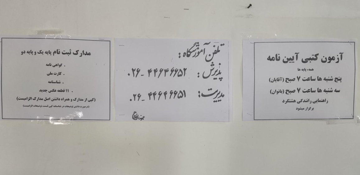 آموزشگاه رانندگی یگانه