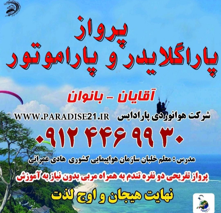 آموزشگاه پاراگلایدر پارادایس