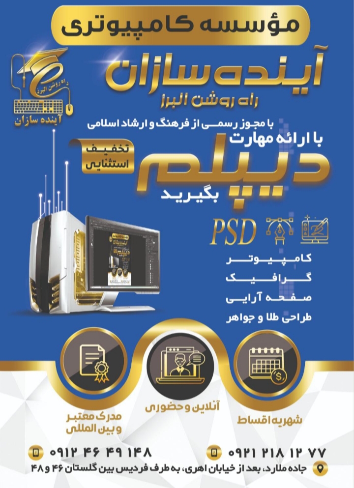 آموزشگاه کامپیوتر آینده سازان