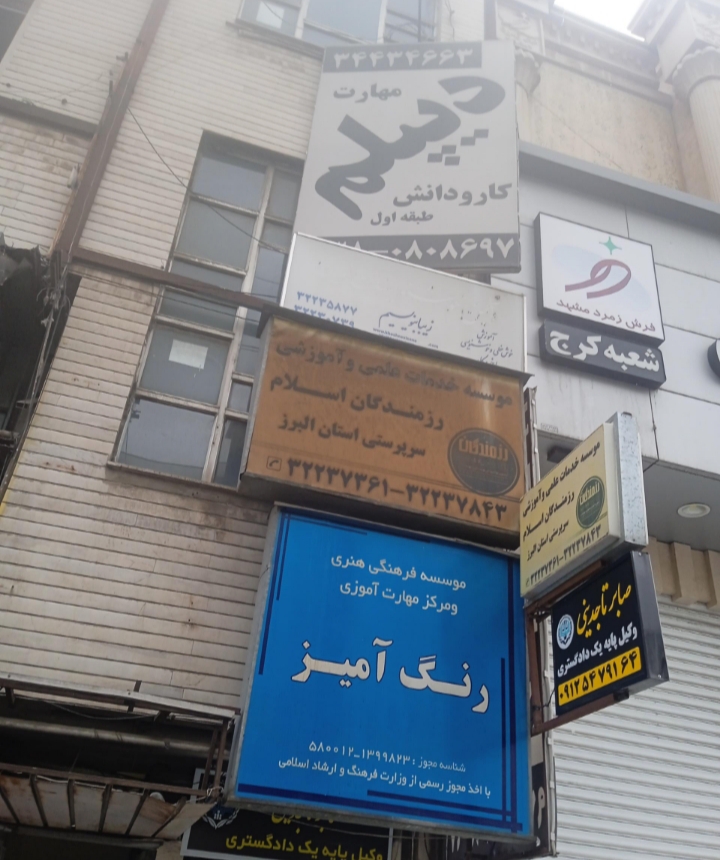 آموزشگاه خوشنویسی